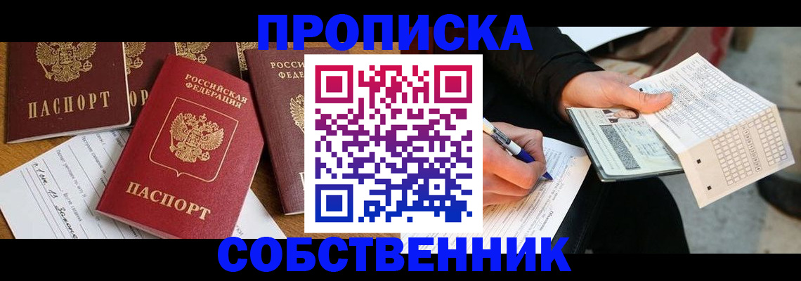 прописка 2025 в Нижнем Новгороде