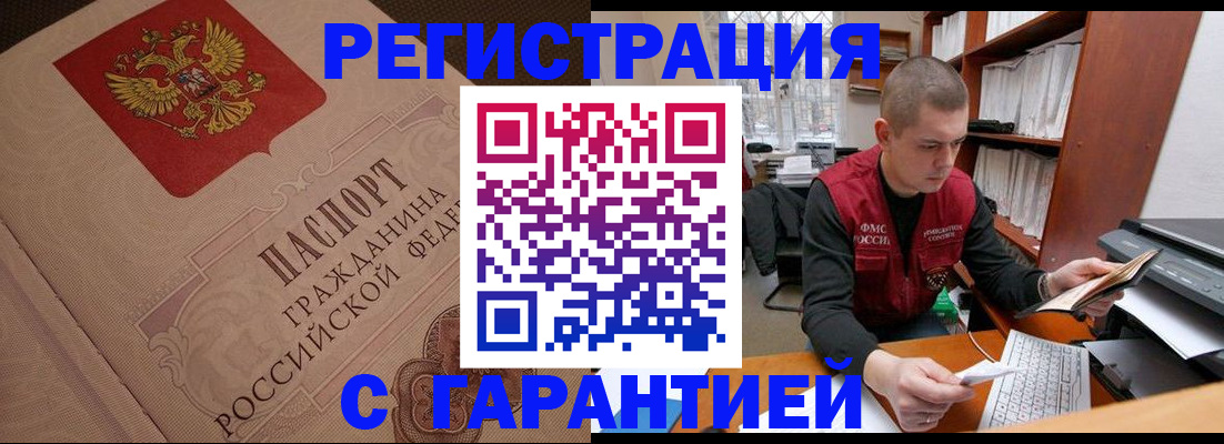 прописка штамп в Нижнем Новгороде